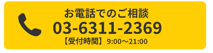 電話でご相談