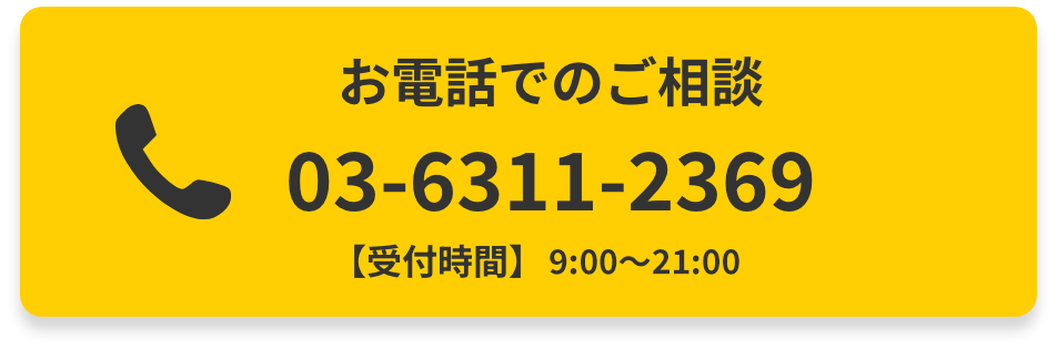 電話でご相談
